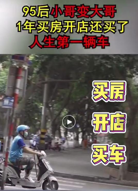 95后励志骑士小哥 工作1年开上第一辆车