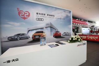 质•焕新生 奥迪官方认证二手车嘉年华燃情启幕