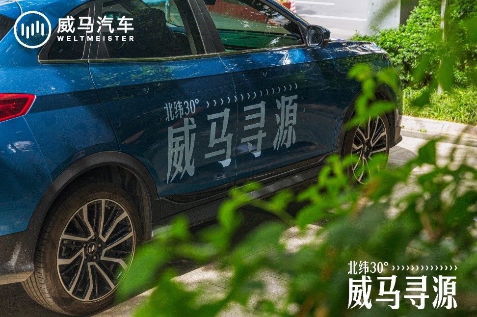 #北纬30°威马寻源# 因“威”在一起！全国车友成都集结！