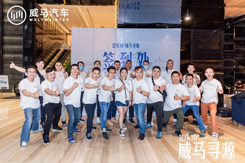 #北纬30°威马寻源# 因“威”在一起！全国车友成都集结！