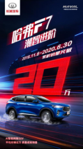累计销量突破20万！“宝藏SUV”哈弗F7要藏不住了