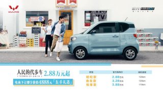 售价2.88万起，宏光MINI EV成都车展燃力登场，开启人民出行“小时代”