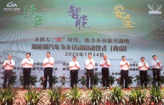 枫叶汽车亮相青岛新能源汽车下乡活动启动现场