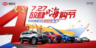 OMG 佳琪来啦！斯威汽车0元秒杀 全民享暑“价”
