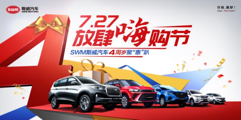 OMG 佳琪来啦！斯威汽车0元秒杀 全民享暑“价”
