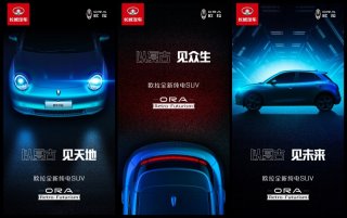 以复古之型 塑未来之魂！长城欧拉全新纯电SUV惊艳成都车展