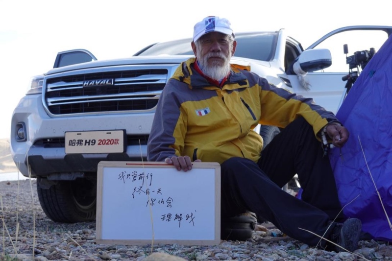 人生必有痴 而后有成 英雄凯旋 宗同昌×哈弗H9远征阿里科考之旅完美收官