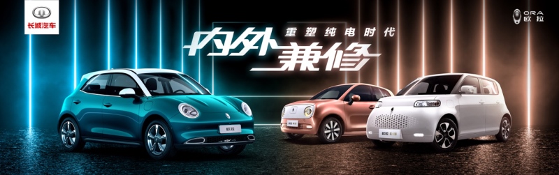 长城欧拉R1更名黑猫上市 全新纯电SUV车展全球首