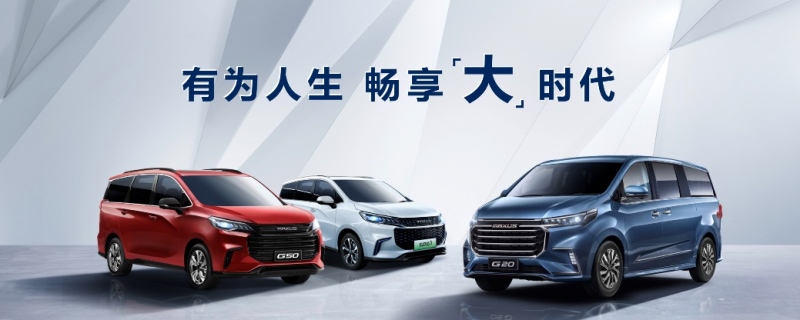 引领高端出行新风潮上汽大通MAXUS皮卡概念车全球首发 多款MPV新车正式上市