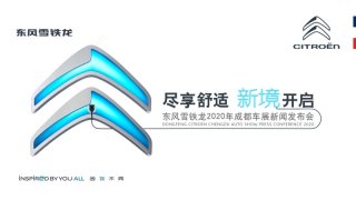 售价23.47万元起 东风雪铁龙天逸插混四驱SUV诚意上市