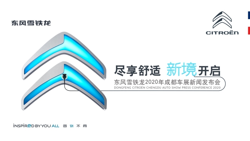 售价23.47万元起 东风雪铁龙天逸插混四驱SUV诚意上市
