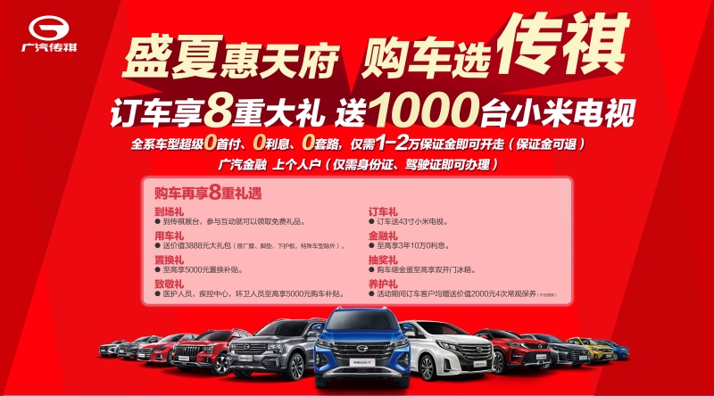 广汽传祺全明星阵容闪耀成都车展 看传祺GM8大师版惊艳四座!