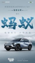 S61正式命名为“蚂蚁”！将于第三季度官宣上市