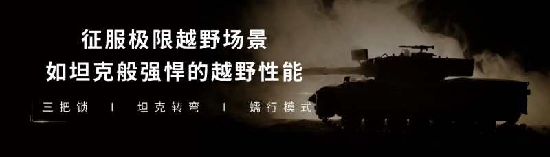 WEY品牌坦克300揽获“年度最值得期待智能越野SUV”
