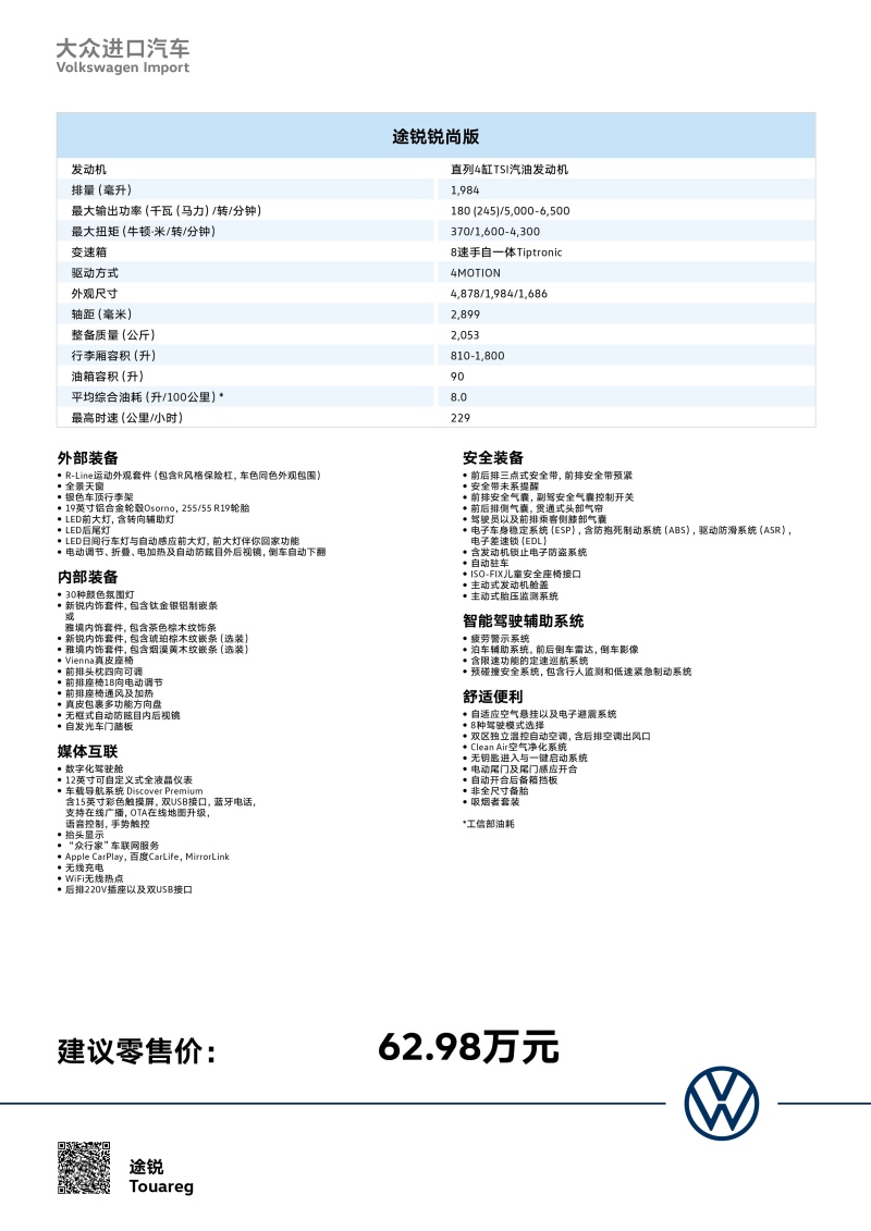 锐不可当 型动风尚 途锐2.0 TSI锐尚版正式上市 售价62.98万元