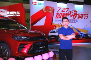 斯威汽车4周岁庆生盛筵 7.27折限量秒杀放肆嗨购