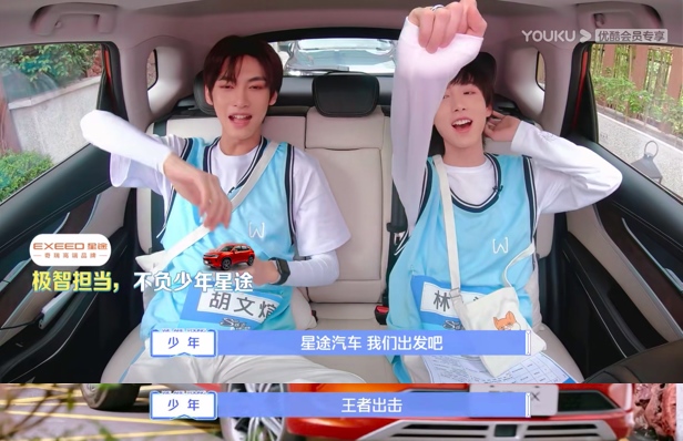 星途LX1.5T乘风破浪版以“极智”实力征服少年团