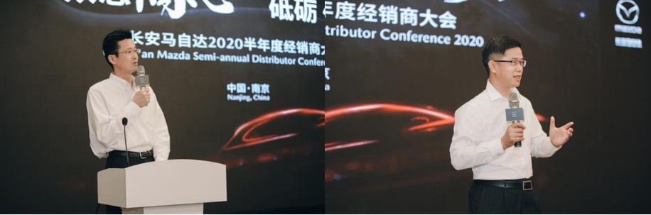 众志同心 砥砺前行 长安马自达2020年半年度经销商大会盛大召开
