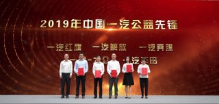 一汽-大众荣获2019年中国一汽公益先锋荣誉称号