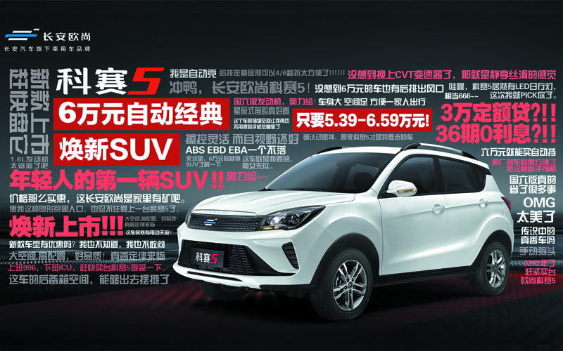 自动党的福音 5.99万超低门槛 年轻人第一辆SUV就买科赛5