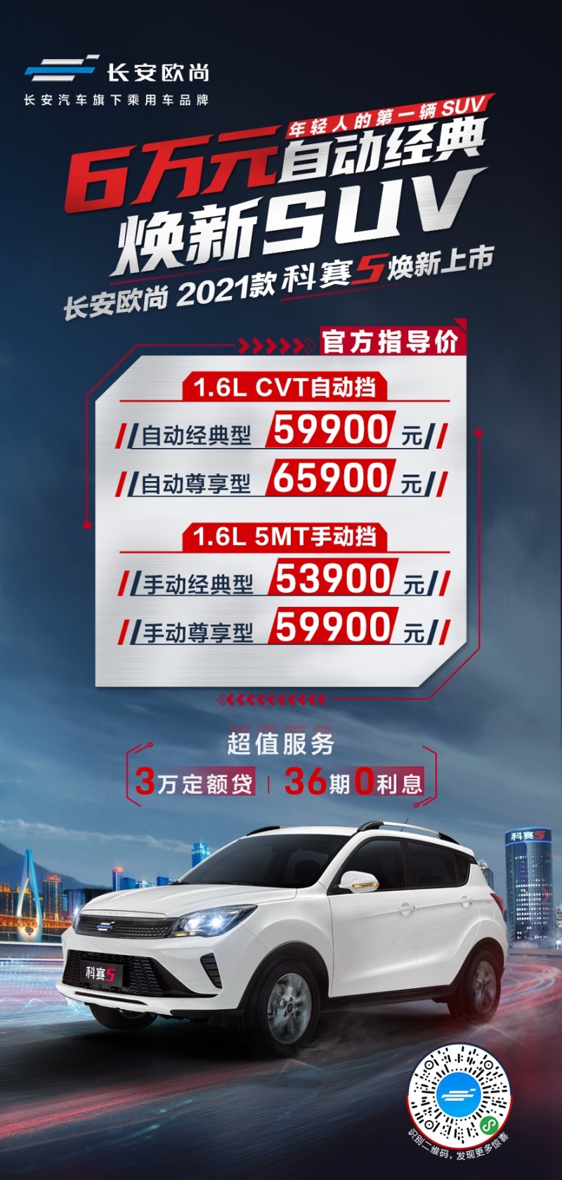 自动党的福音 5.99万超低门槛 年轻人第一辆SUV就买科赛5