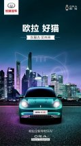 三“喵”齐聚闯江湖！长城欧拉宣布旗下新车定名“好猫”