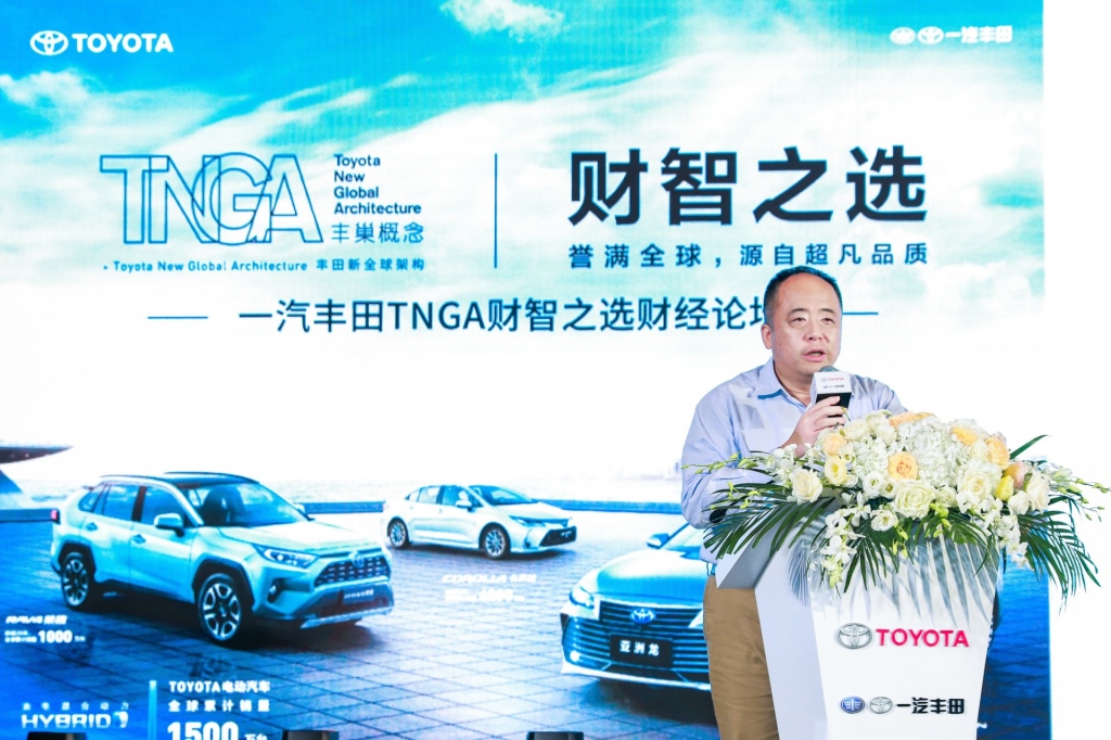 一汽丰田亚洲龙TNGA财智之选论坛成都站 聚焦“稳健投资”