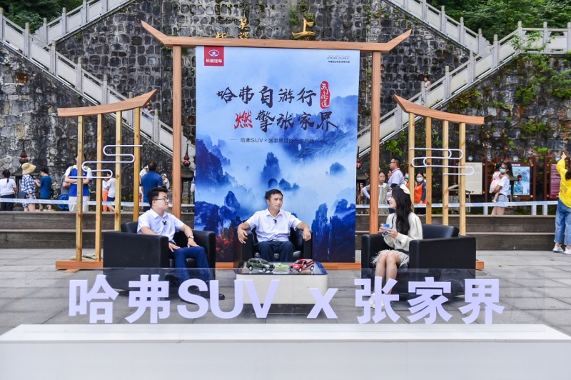 混搭“旅游+”创新用户体验升级 哈弗×张家界战略合作正式启动