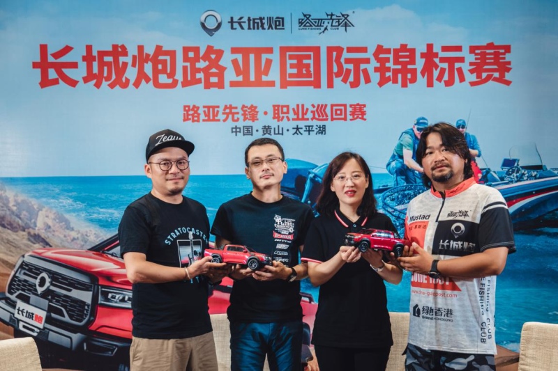 路亚钓鱼的完美搭档 长城炮路亚国际锦标赛落幕