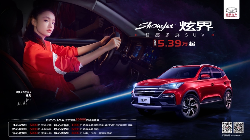 “凯翼汽车周年庆 半价炫界嗨购月”