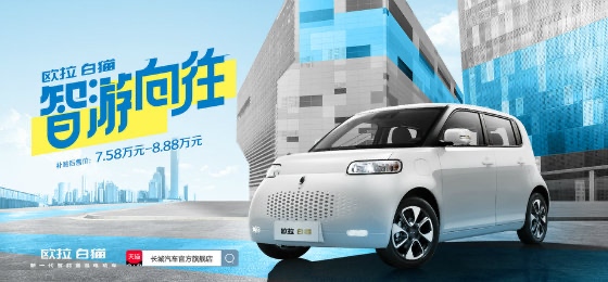 “黑白CP”太好磕 欧拉双猫出击颠覆精品纯电市场