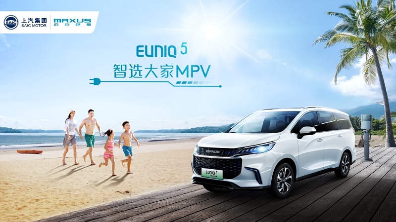 燃“ZAO”一夏 上汽大通MAXUS EUNIQ系列车型成都区域新能来袭!