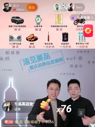 快嘴华少直播带货：斯威G05新车免费开！