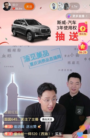 快嘴华少直播带货：斯威G05新车免费开！