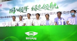 国六时代 就选时代! 时代汽车第12万台国六产品成功交付