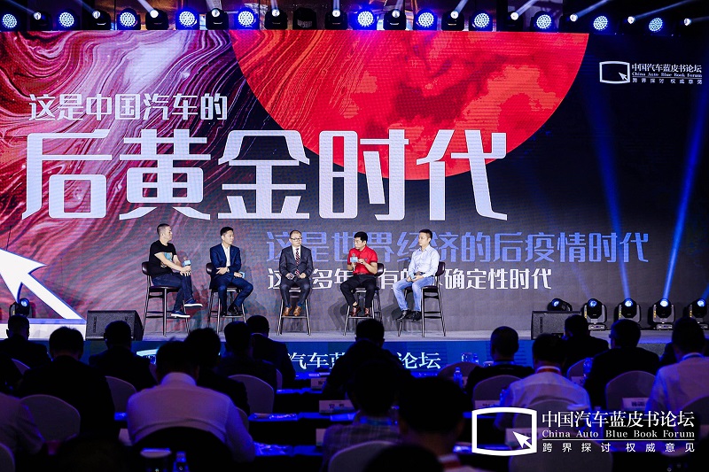 魏建军出席中国汽车蓝皮书论坛 如何拥抱未来真变革 打造新汽车?