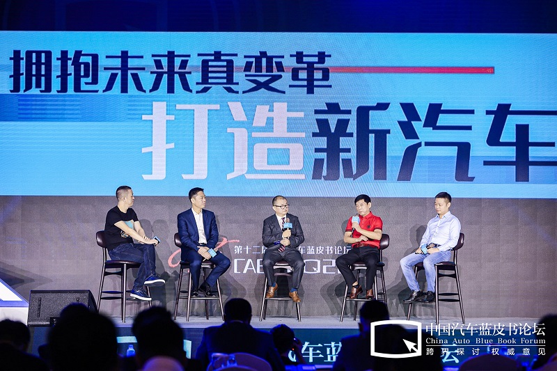 魏建军出席中国汽车蓝皮书论坛 如何拥抱未来真变革 打造新汽车?