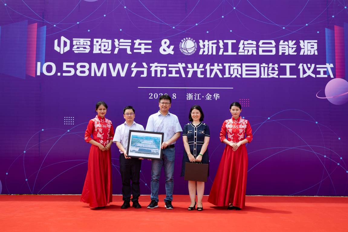 践行绿色发展理念 零跑汽车金华AI工厂光伏项目正式交付