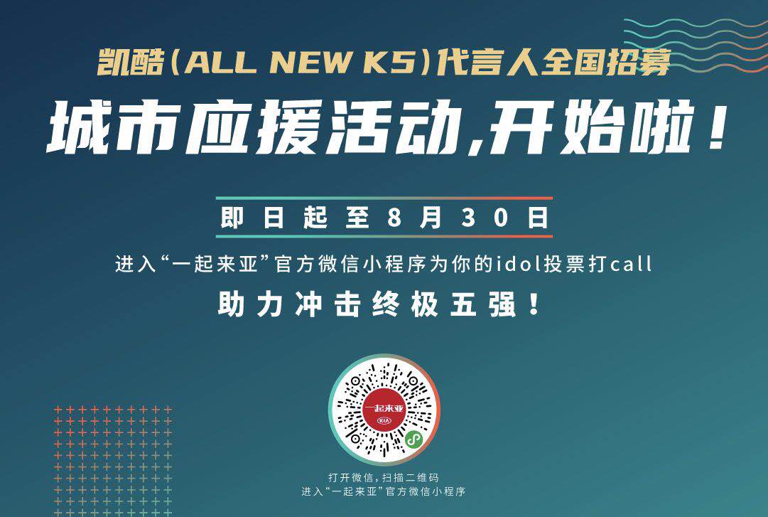 30强出炉!小阿七现身东风悦达起亚凯酷