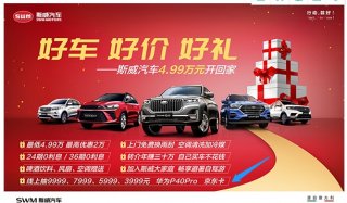 真的要实现“买车自由”了!即日起 斯威3999起包牌