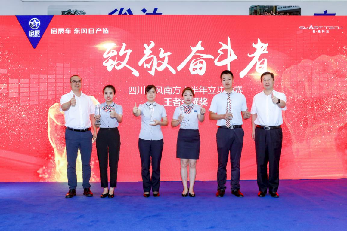 四川东风南方启辰百台交车暨千台签约暨表彰大会隆重举行