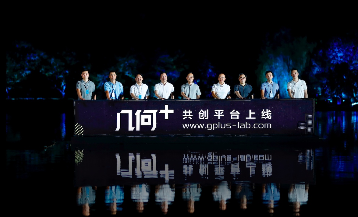 打造5G时代汽车新生态共创孵化平台 “几何+”正式上线 ...