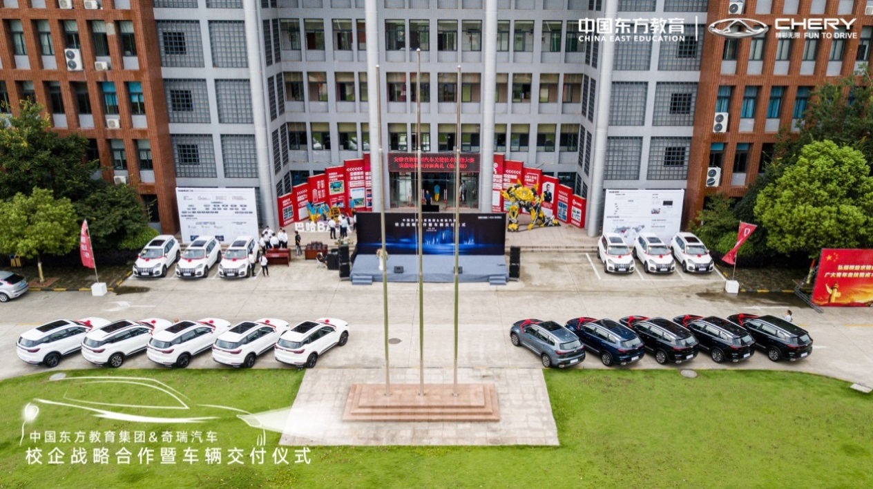 深化产教融合 打造大国工匠 奇瑞与中国东方教育集团达成战略合作