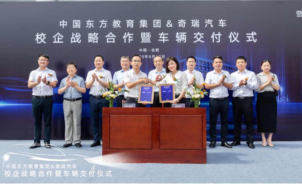 深化产教融合 打造大国工匠 奇瑞与中国东方教育集团达成战略合作