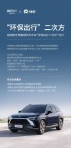 嘀嗒出行和蔚来携手开启“环保出行二次方”时代
