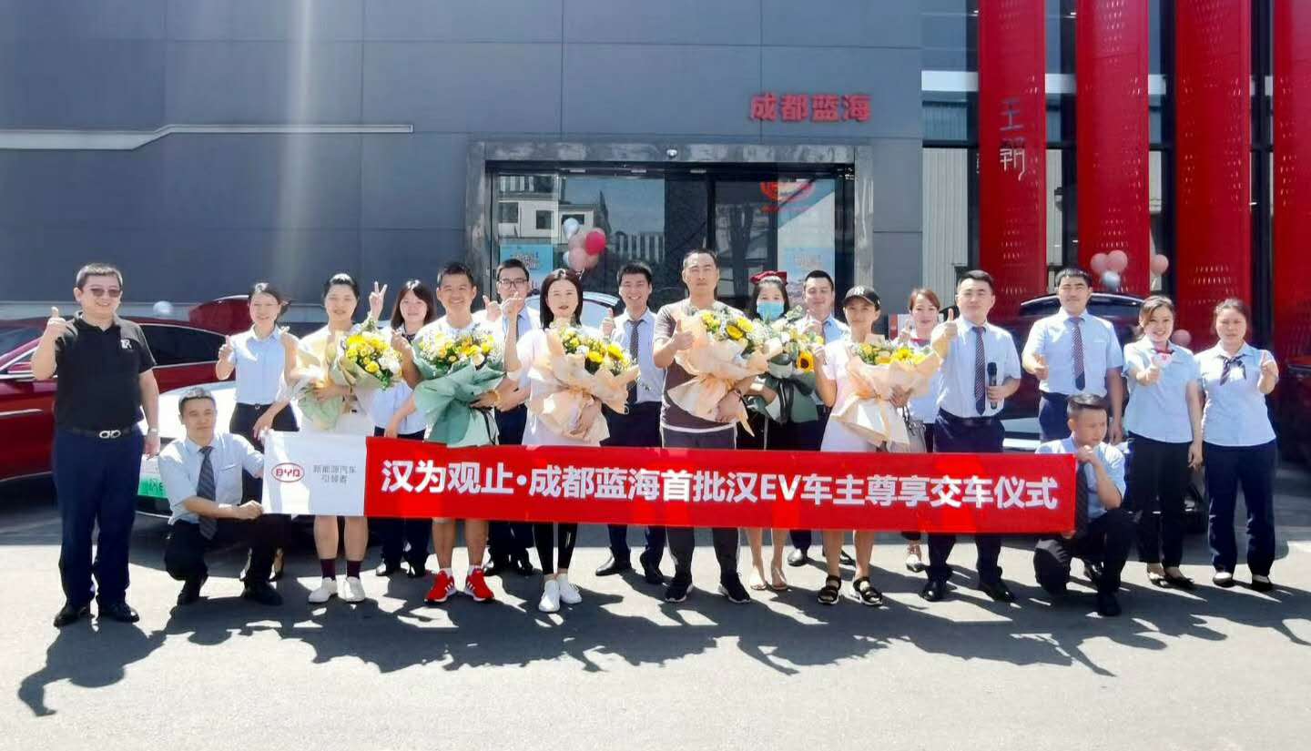 汉耀百城 汉EV全国106城实现交付