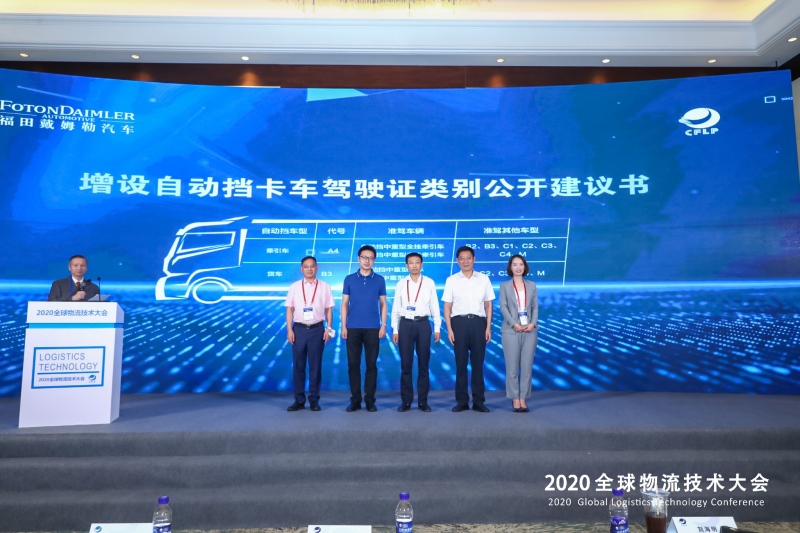 全球物流技术大会倡议:普及自动挡重卡 提高物流效率