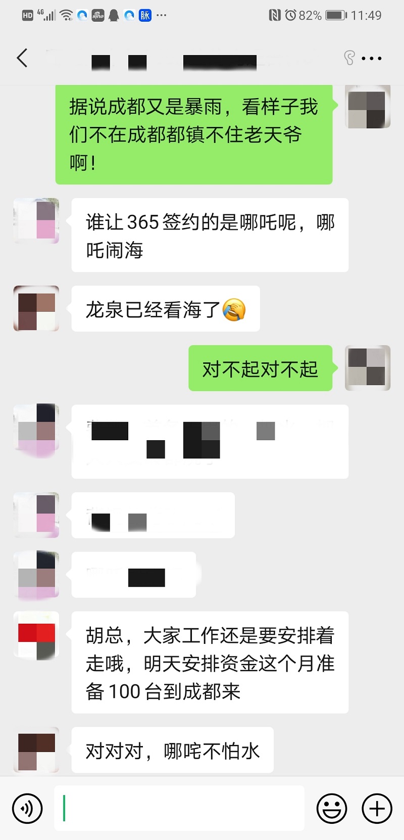 成都，对不起 我本意不是来闹海的