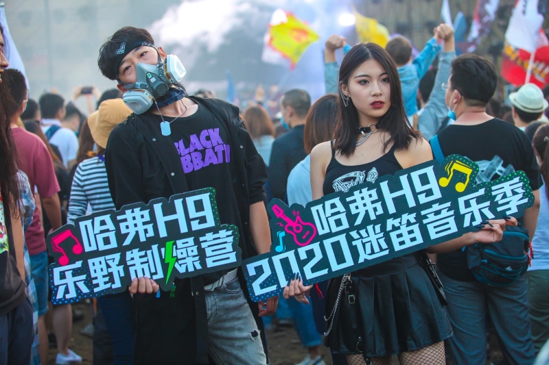 乐野制燥 哈弗H9硬核嗨翻2020迷笛音乐季