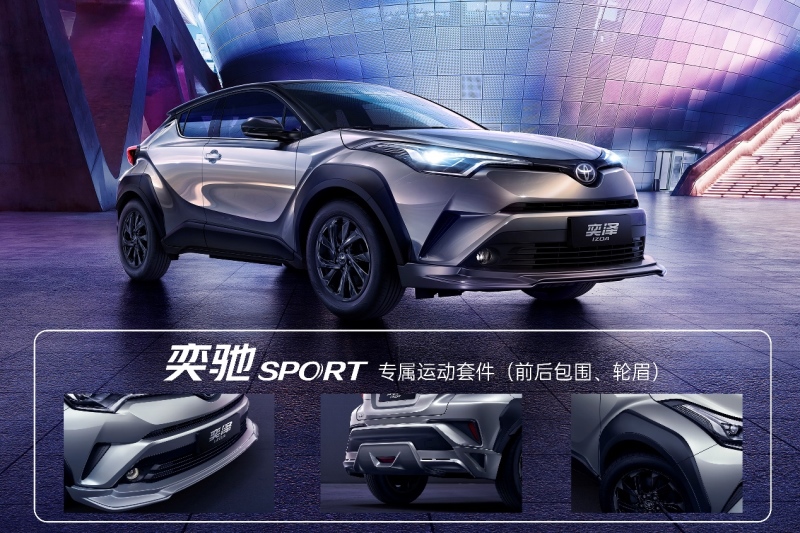 领潮快进 2021版奕泽IZOA奕驰SPORT疾速驾临
